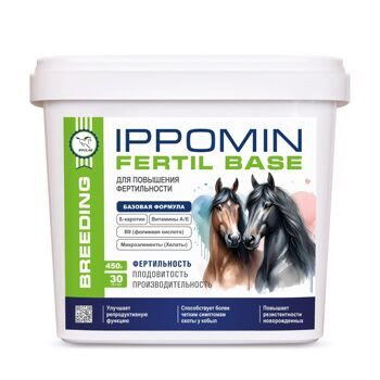 IPPOMIN FERTIL BASE  - это базовая формула для кобыл и жеребцов, участвующих в разведении